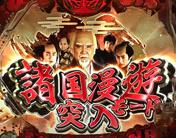 P水戸黄門4 超極上 パチンコ 新台 スペック ボーダー 演出信頼度
