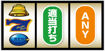 パチスロ クランキークレスト スペック 打ち方 リーチ目 設定判別 解析