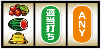 パチスロ クランキークレスト スペック 打ち方 リーチ目 設定判別 解析