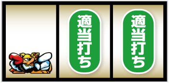 パチスロ クランキークレスト スペック 打ち方 リーチ目 設定判別 解析