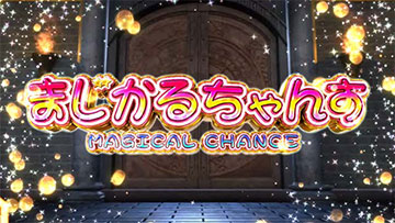 スマスロ マジカルハロウィン8 新台 天井 スペック 設定 やめどき