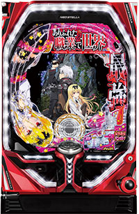 ★引取限定★パチンコ PFありふれた職業で世界最強YR Light ver Pありふれた職業で世界最強 パチンコ 新台 スペック ボーダー