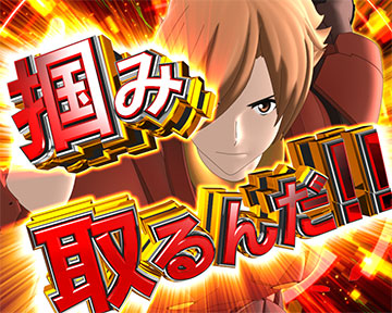 Pサイボーグ009 RULE OF SACRIFICE 199ver パチンコ 新台 信頼度