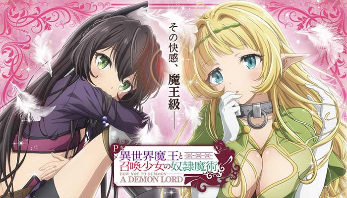 P異世界魔王と召喚少女の奴隷魔術 パチンコ 新台 スペック 演出