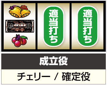 S琉神30 スイカバージョン スロット 新台 天井 設定 解析