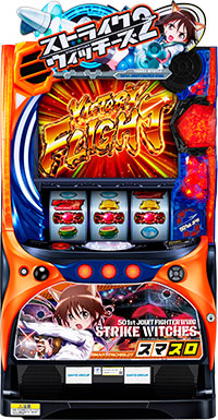 ストライクウィッチーズ2 たのメル便変更可能 信頼度・カスタム】ストライクウィッチーズ2 パチンコ
