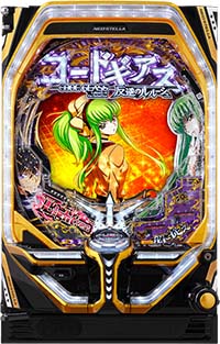 Pコードギアス 反逆のルルーシュ3Y 99ver 甘デジ パチンコ 新台