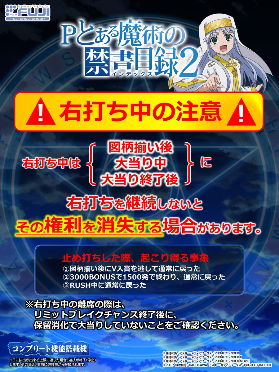 Pとある魔術の禁書目録2 パチンコ 新台 スペック ボーダー 演出信頼度