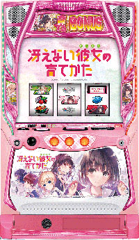 パチスロ実機★　スマスロ冴えない彼女の育てかた　スマスロ 冴えカノ スマスロ 冴えない彼女の育てかた 新台 スペック 天井 設定判別 解析