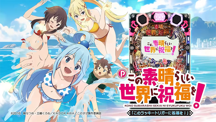 この素晴らしい世界に祝福を！このすば　パチンコ　ポスター Pこの素晴らしい世界に祝福を！199LT「このラッキートリガーに