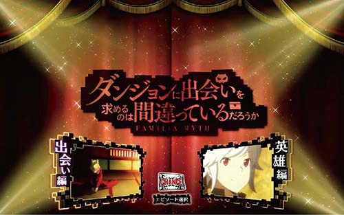 atsu パチスロ　ダンジョンに出会いを求めるのは間違っているだろうか 2 パチスロダンジョンに出会いを求めるのは間違っているだろうか2