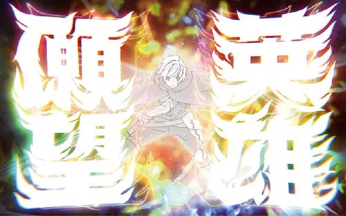 ダンジョンに出会いを求めるのは間違っているだろうか2 スロット 新台