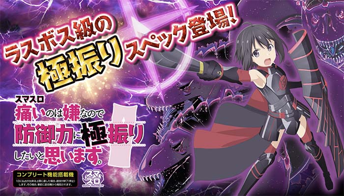 スマスロ 痛いのは嫌なので防御力に極振りしたいと思います(防振り) 天井 スペック 解析 | ちょんぼりすた パチスロ解析