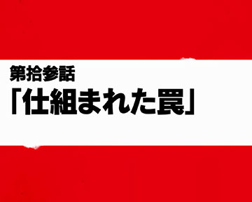 スマスロ 炎炎ノ消防隊 新台 スペック 天井 解析 設定判別 評価