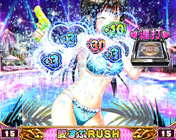 愛すぷRUSH_上乗せ