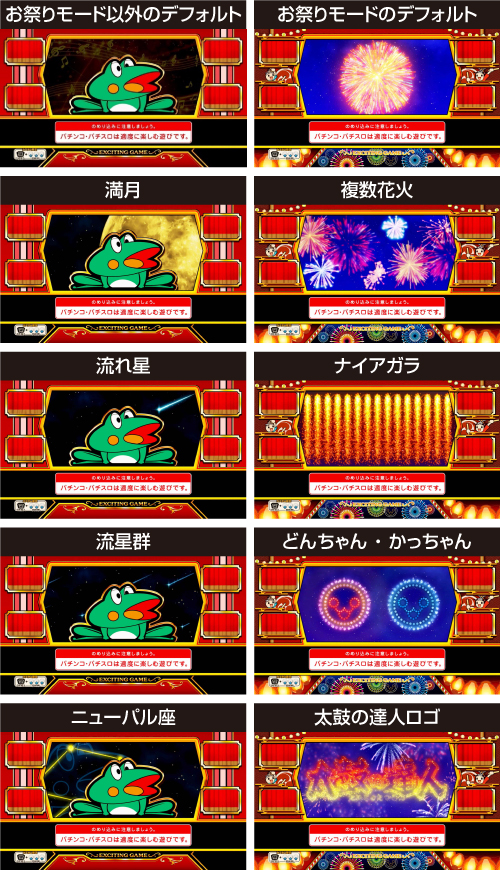 ニューパルサーSP4 with 太鼓の達人 スロット 新台 スペック