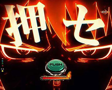 PF.炎炎ノ消防隊 Light Ver パチンコ 新台 スペック ボーダー 保留