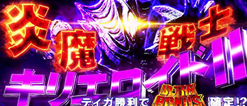 ウルトラマンティガ スマスロ 新台 スペック 天井 設定判別 解析