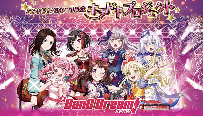 Pバンドリ！ パチンコ 新台 スペック 保留 演出 信頼度 ボーダー