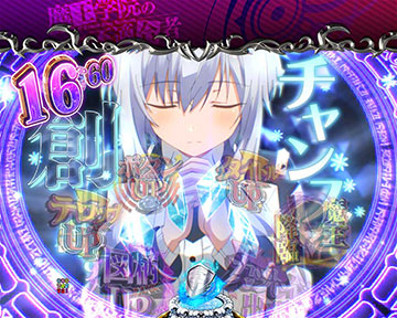 P魔王学院の不適合者 パチンコ 新台 演出信頼度 ボーダー