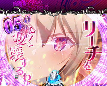 PA魔王学院の不適合者 魔王再臨99ver パチンコ 甘デジ スペック