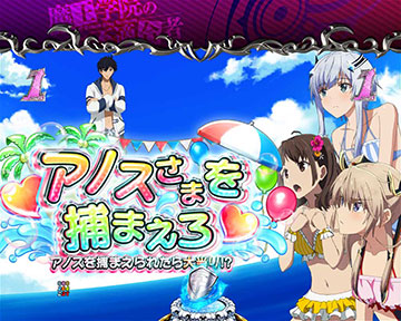 P魔王学院の不適合者 パチンコ 新台 演出信頼度 ボーダー