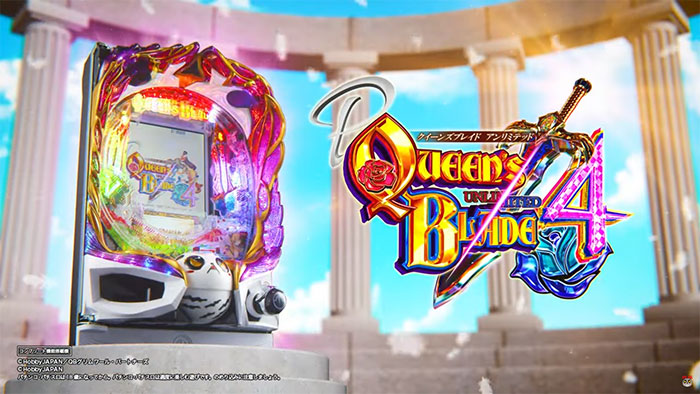 クイーンズブレイド　バトルバージョン Pクイーンズブレイド4UNLIMITED（新台パチンコ）スペック・保留