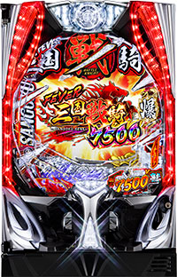 パチンコ 三国戦騎 無加工セルのみ PF.三国戦騎7500 パチンコ 新台 スペック 演出信頼度 ボーダー