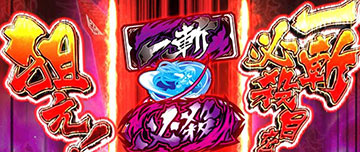 アカメが斬る2 スマスロ 天井 設定判別 やめどき ゾーン 解析