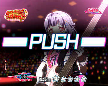 Pバンドリ！ パチンコ 新台 スペック 保留 演出 信頼度 ボーダー