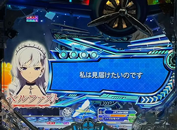 AICE Pアズールレーン THE ANIMATION MC2 ぱちんこ アズールレーン THE