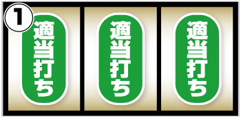 Lゲゲゲの鬼太郎 覚醒_通常時の打ち方