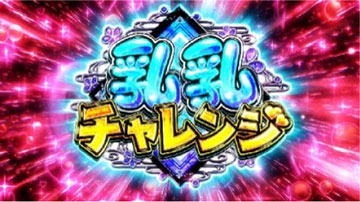 スマスロ閃乱カグラ2 新台 スペック 天井 設定判別 解析 | ちょんぼ