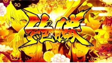 スマスロ閃乱カグラ2 新台 スペック 天井 設定判別 解析