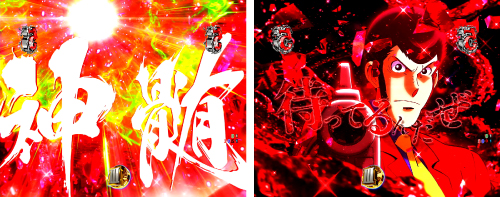 Pルパン三世 ONE COLLECTION(ルパン14) パチンコ 新台 スペック 信頼度