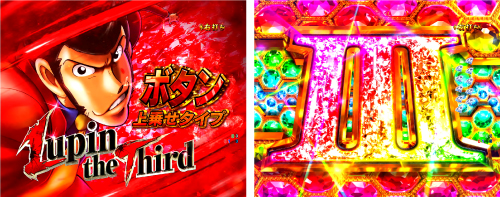 Pルパン三世 ONE COLLECTION(ルパン14) パチンコ 新台 スペック 信頼度