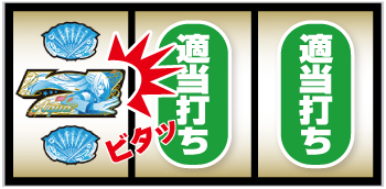 A-SLOT＋ この素晴らしい世界に祝福を！_ボーナス中の打ち方①