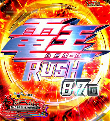 電王RUSH