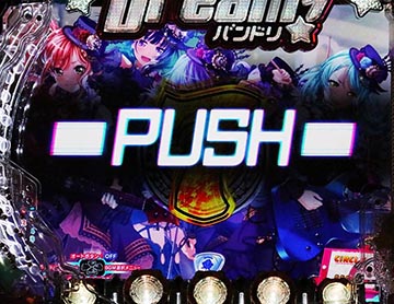 Pバンドリ！ パチンコ 新台 スペック 保留 演出 信頼度 ボーダー