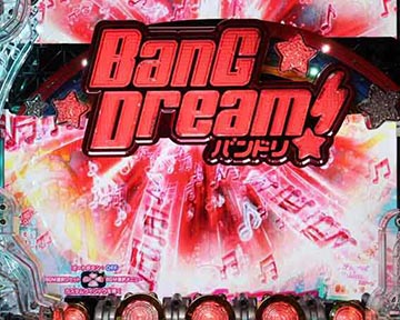 Pバンドリ 無加工 Pバンドリ！ 機種情報 スペック ボーダー 攻略情報まとめ