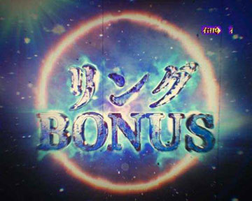 リングBONUS