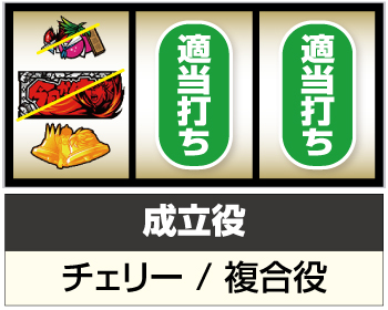 L今日から俺は!! パチスロ編_打ち方④