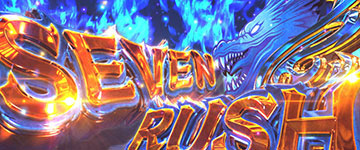 セブンラッシュ
