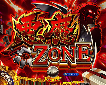 悪魔ZONE