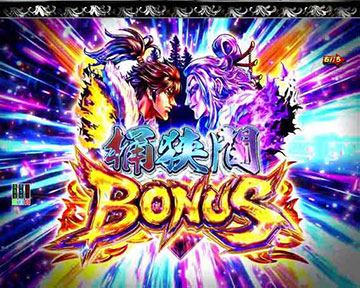 桶狭間BONUS