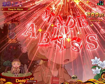 Pメイドインアビス 虹の黄金域 パチンコ 新台 スペック 信頼度