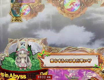 Pメイドインアビス 虹の黄金域 パチンコ 新台 スペック 信頼度