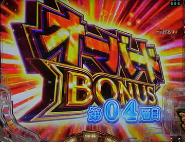 オーバードBONUS