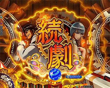 スマパチ　からくりサーカス　ジャンパー　非売品 当選品　激レア スマパチ【からくりサーカス】でチャージ1%引いた結果