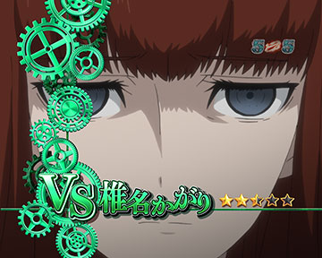 PA STEINS;GATE 0 まゆしぃば〜じょん 甘デジ パチンコ 新台 スペック